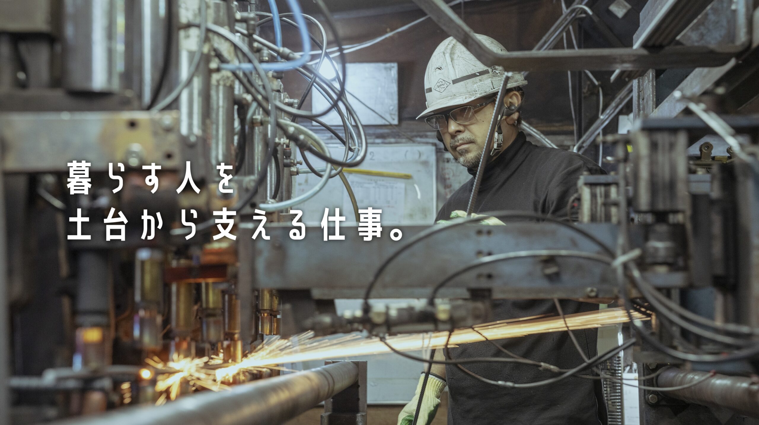 暮らす人を土台から支える仕事。株式会社札幌山水。